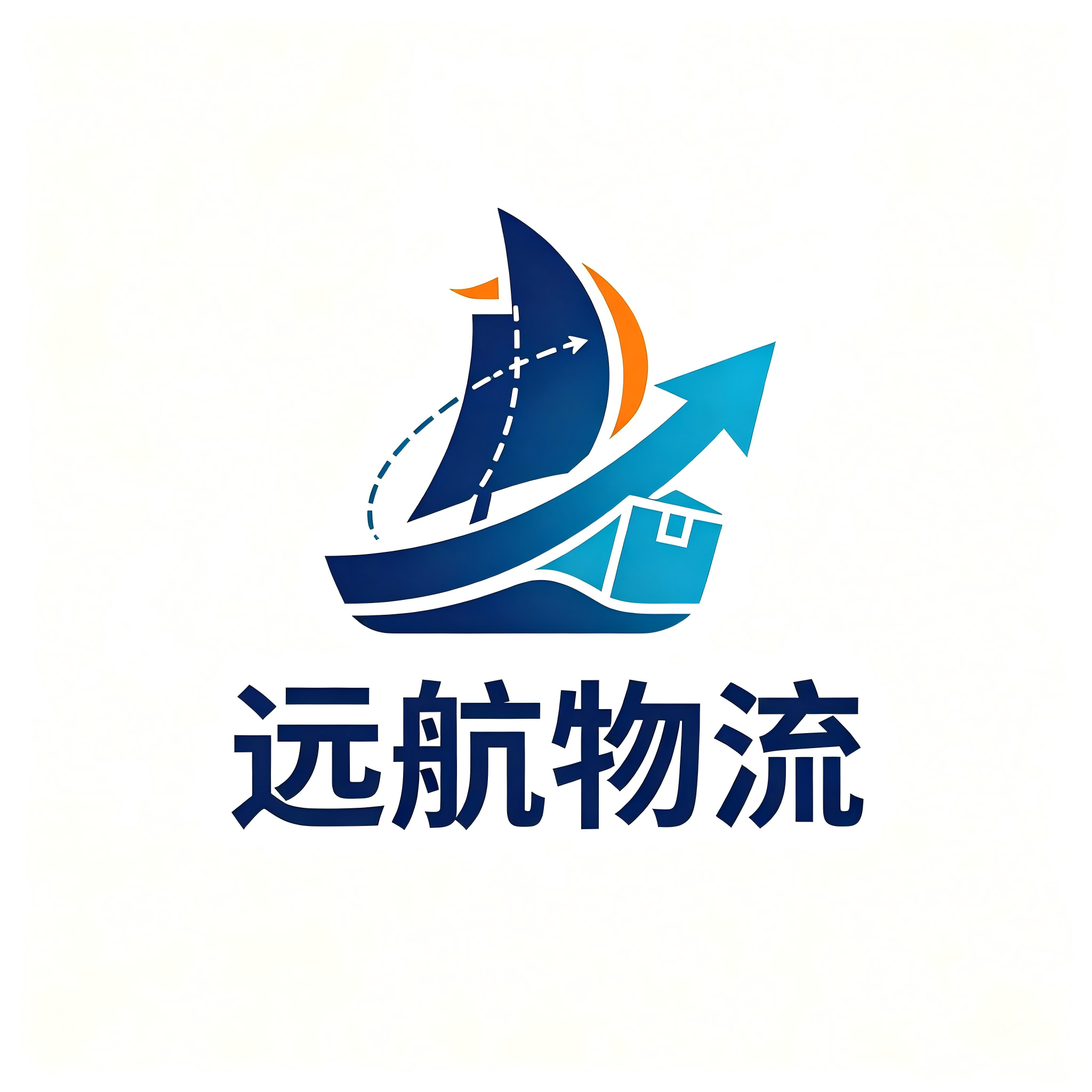 山西世纪远航物流有限公司
